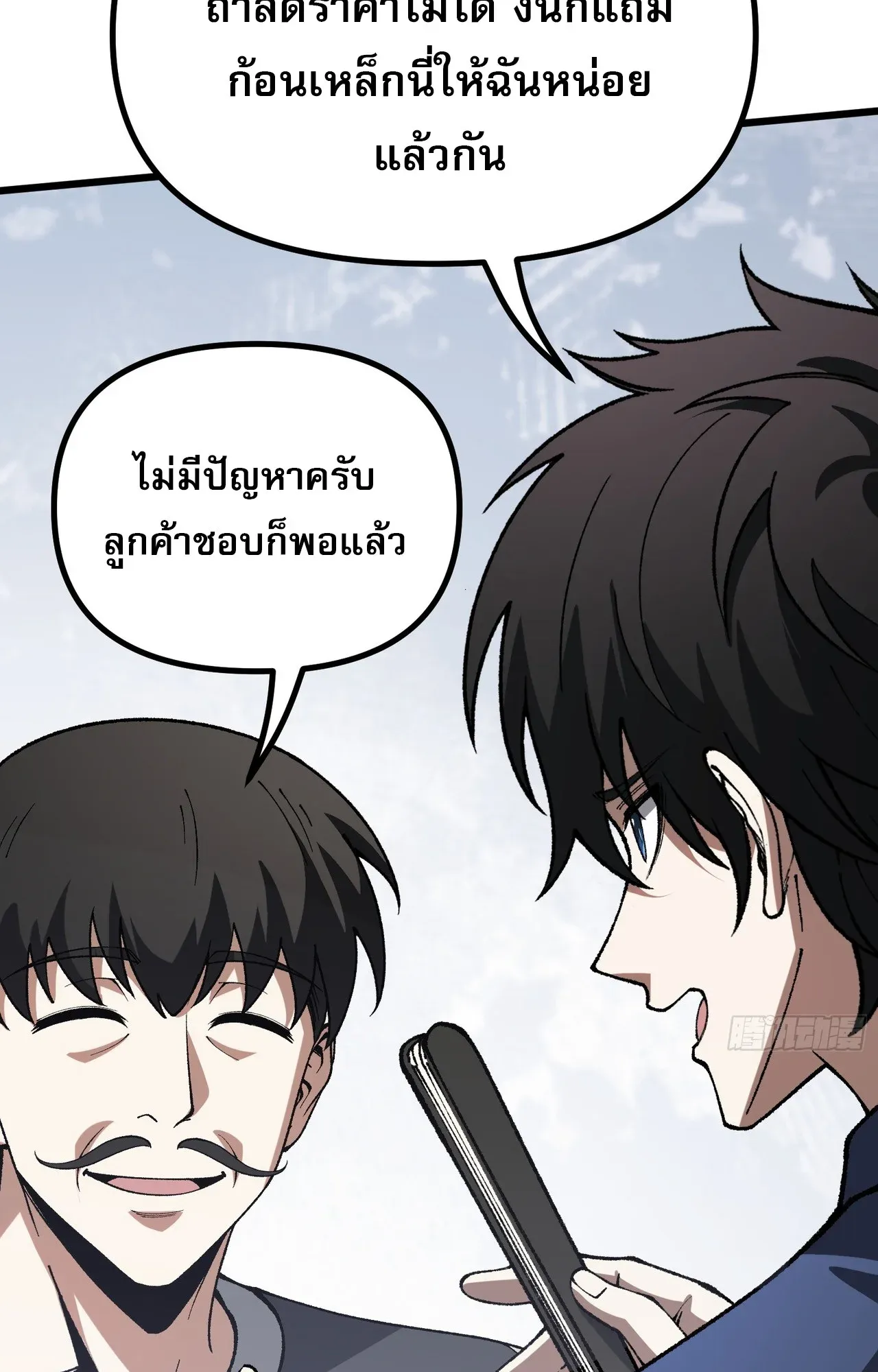 City God Level Grandmaster ตอนที่ 7 หน้า 29