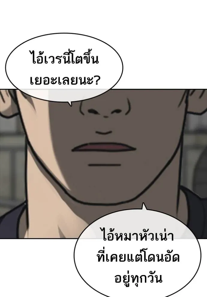 Loser Life 2 ตอนที่ 50 หน้า 112