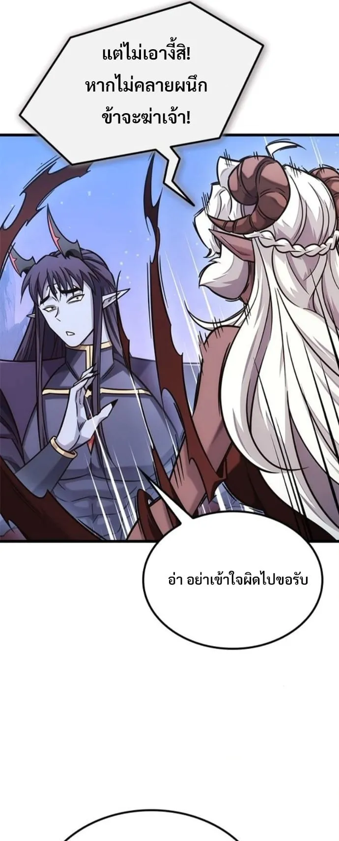 What a Bountiful Harvest, Demon Lord! ตอนที่ 47 หน้า 5