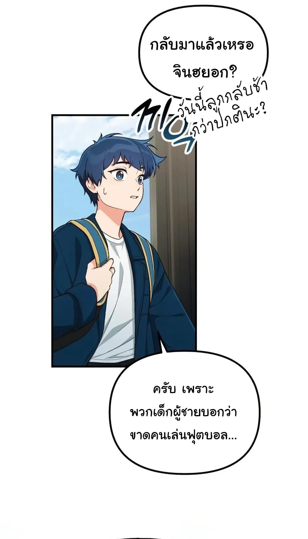 The Genius Wants to be Ordinary! ตอนที่ 5 หน้า 9