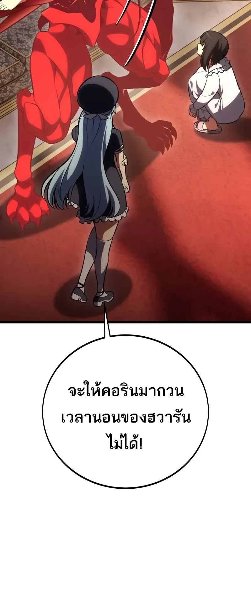 I Killed an Academy Player ตอนที่ 53 หน้า 96