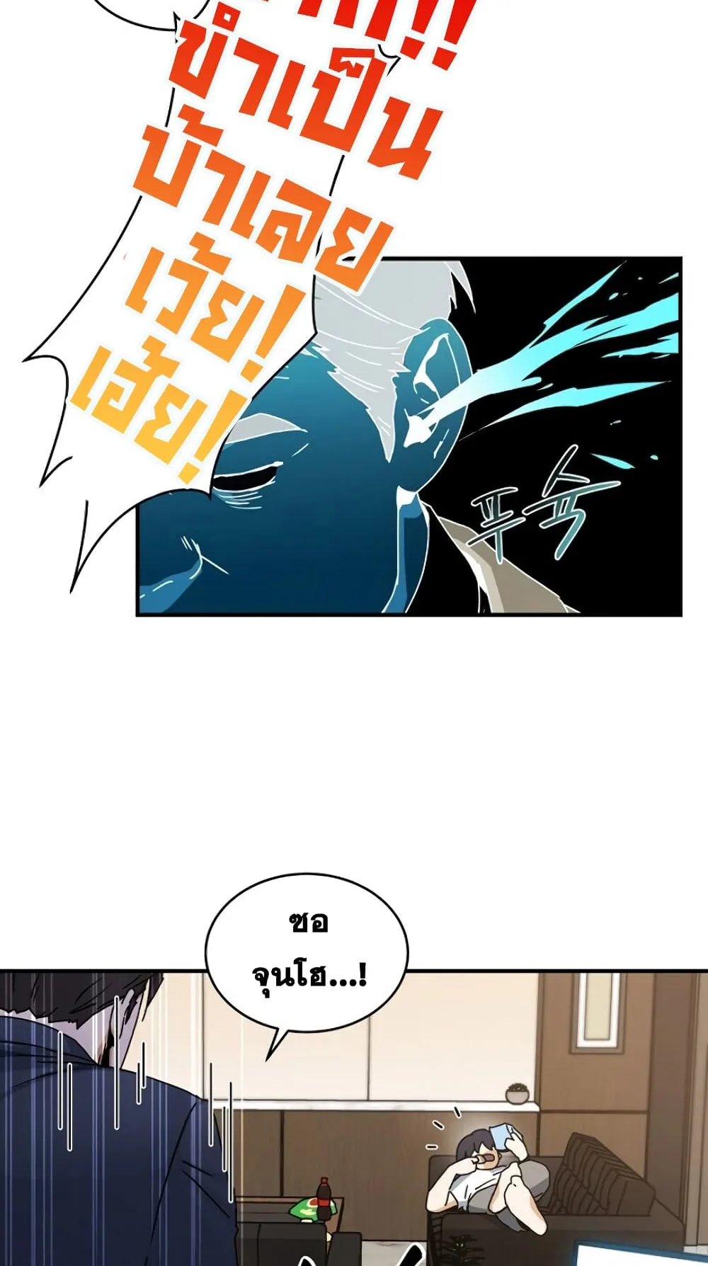 Return of the Frozen Player ตอนที่ 5 หน้า 10