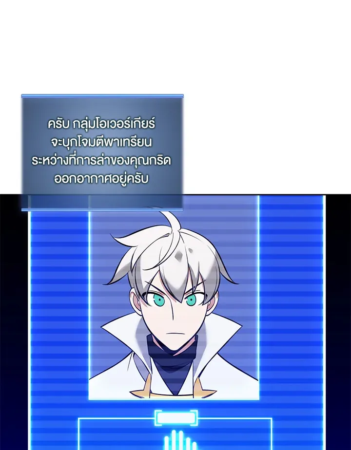 Overgeared ตอนที่ 246 หน้า 25