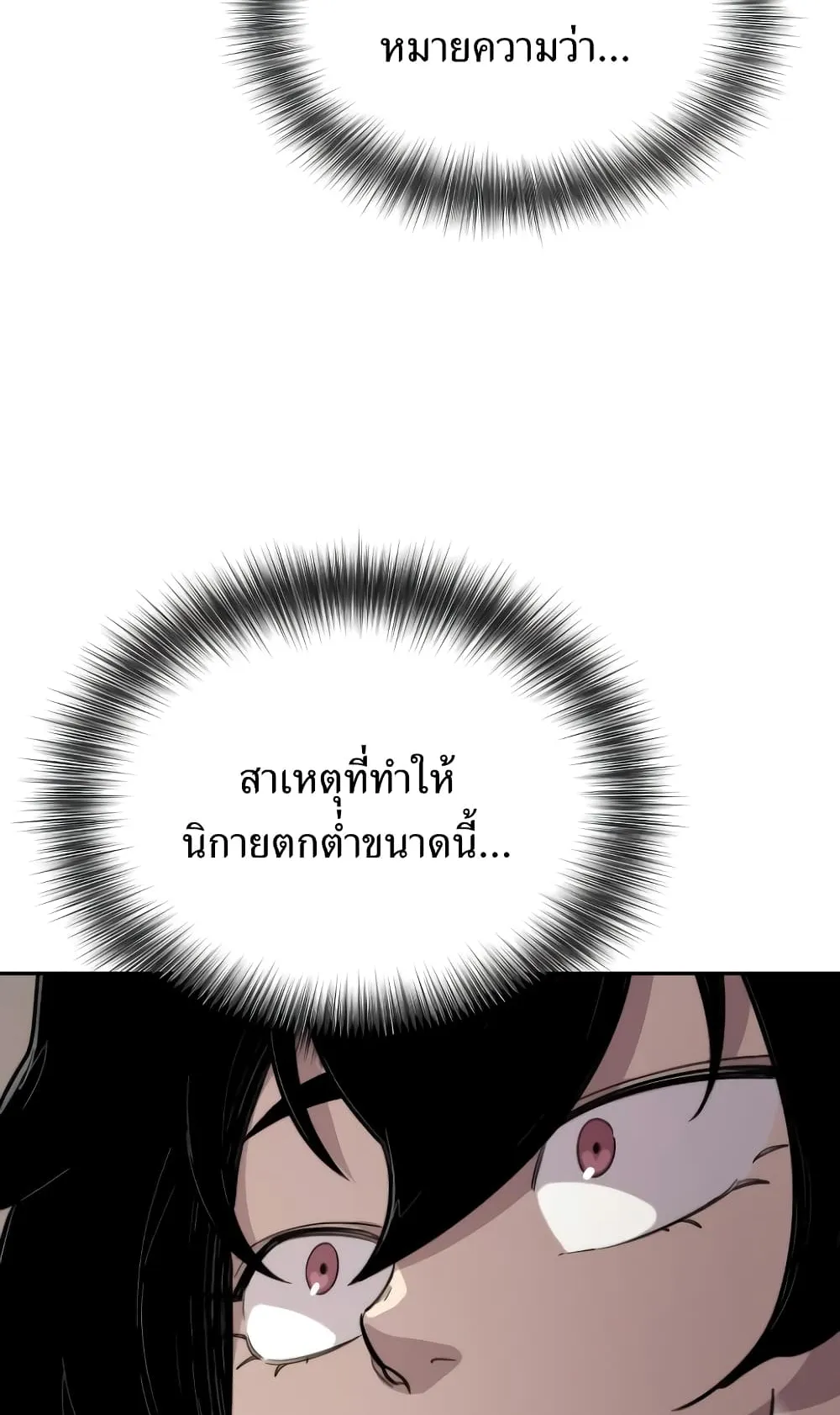 Return of the Flowery Mountain Sect ตอนที่ 4 หน้า 53