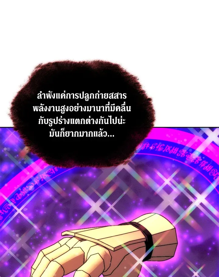 Overgeared ตอนที่ 238 หน้า 167
