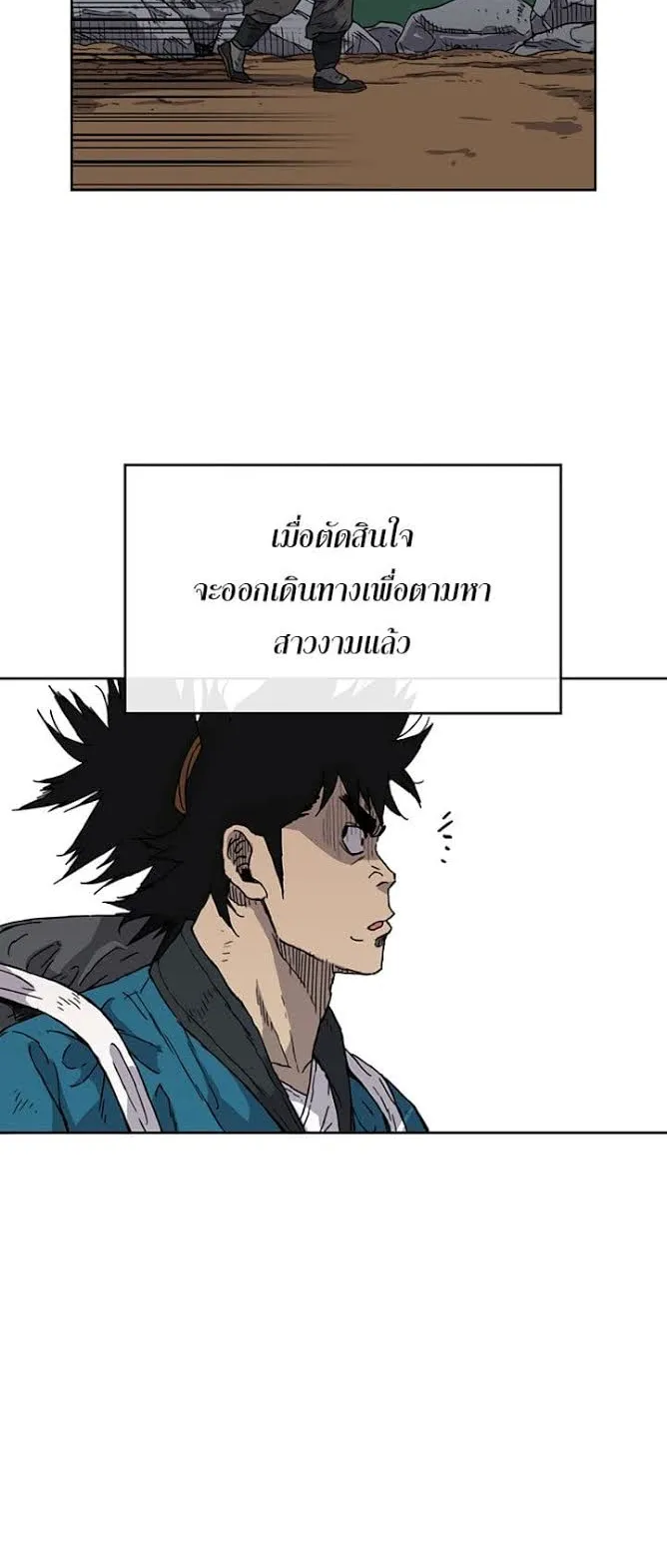 The Undefeatable Swordsman ตอนที่ 1 หน้า 13