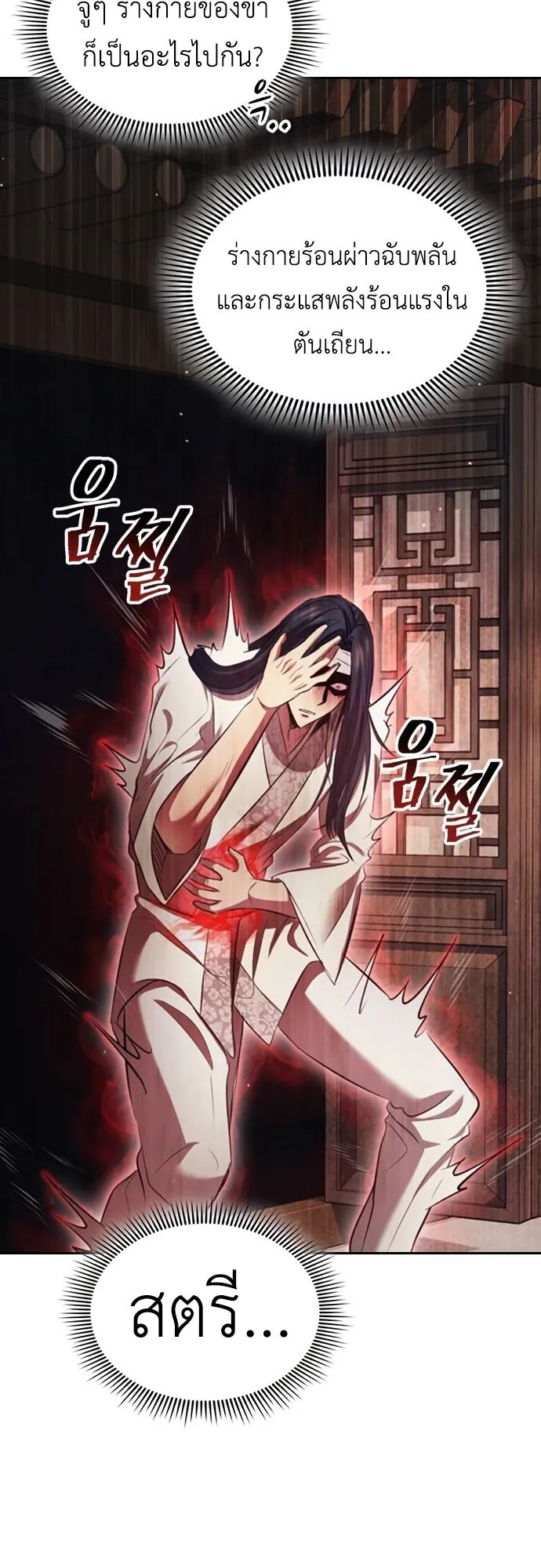 Regression of the Yong Clan Heir ตอนที่ 2 หน้า 46