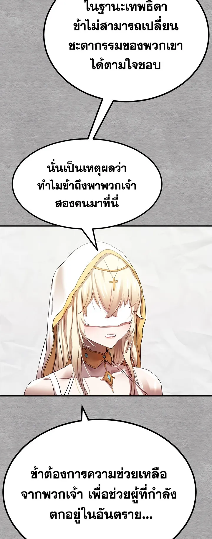 I Have To Sleep With A Stranger ตอนที่ 1 หน้า 55