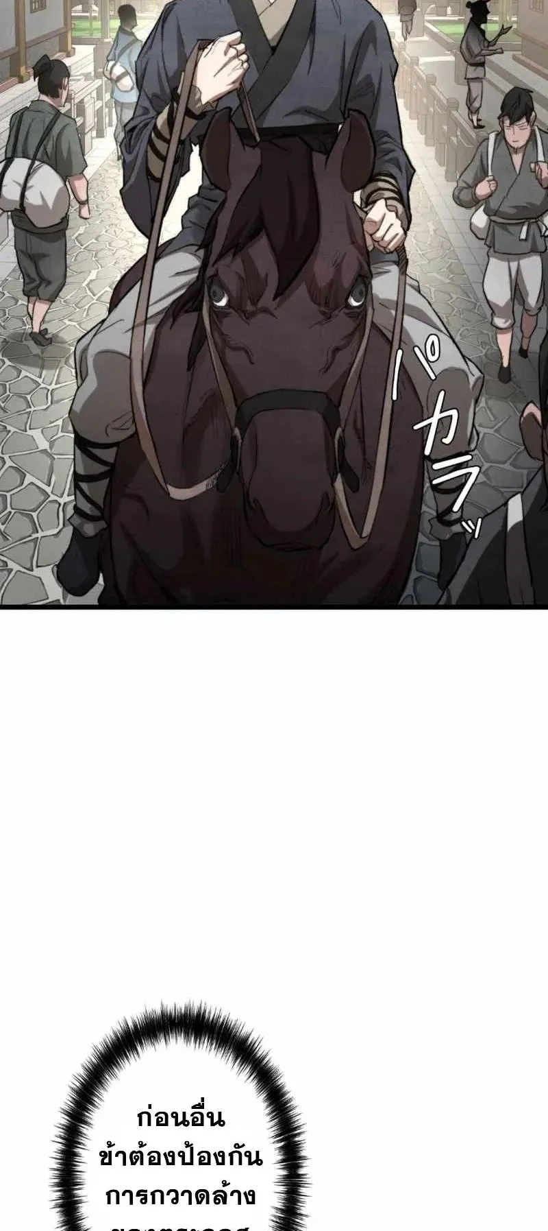 Unrivaled Spear Ghost ตอนที่ 3 หน้า 101