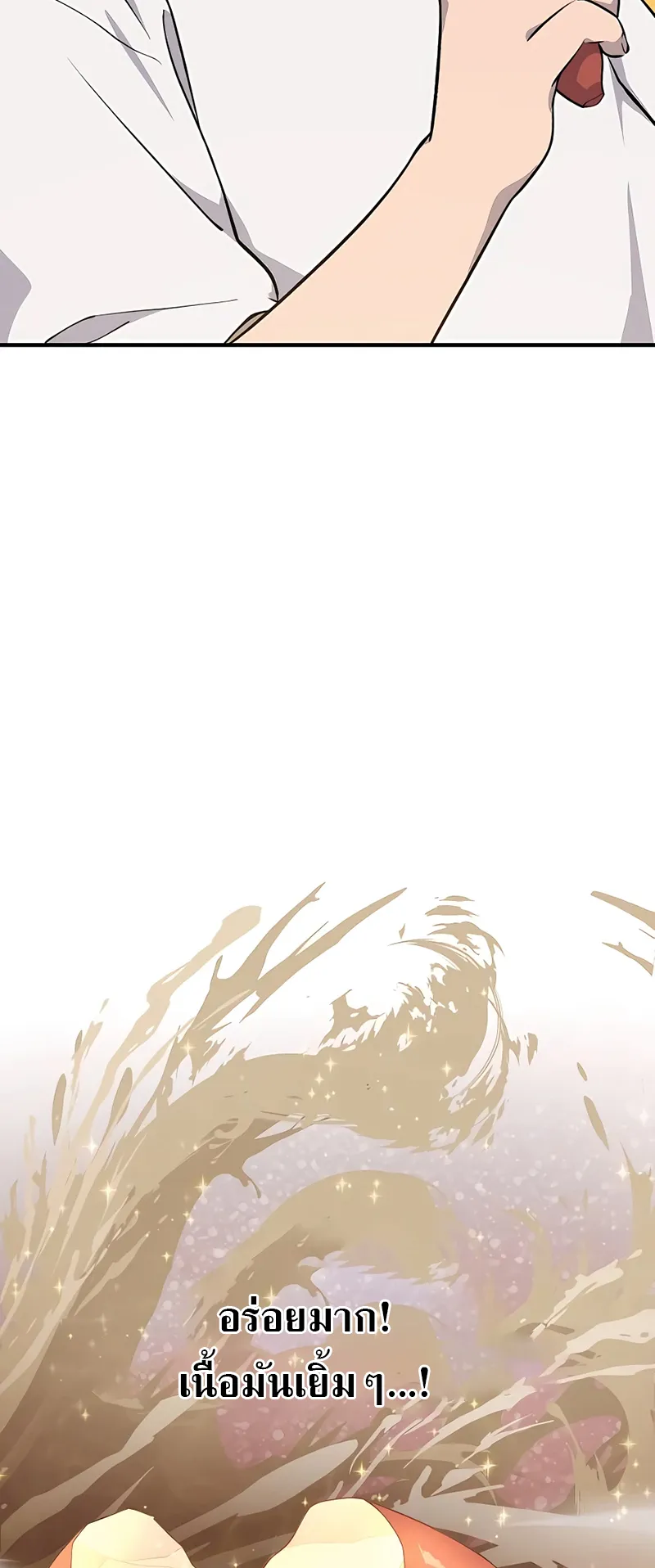 Solo Farming In The Tower ตอนที่ 2 หน้า 20