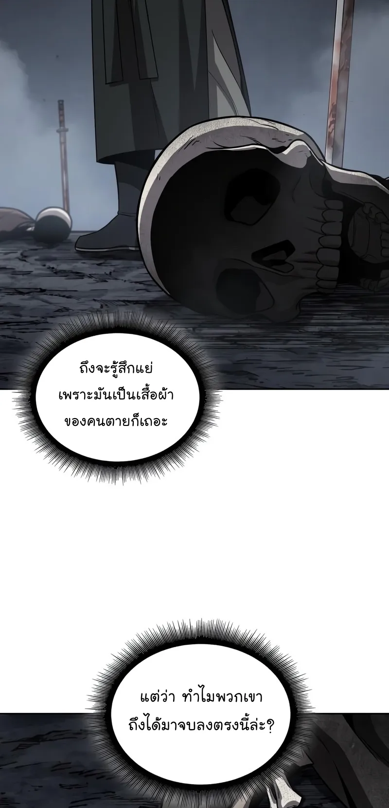 Nano Machine Chapter 147 หน้า 12
