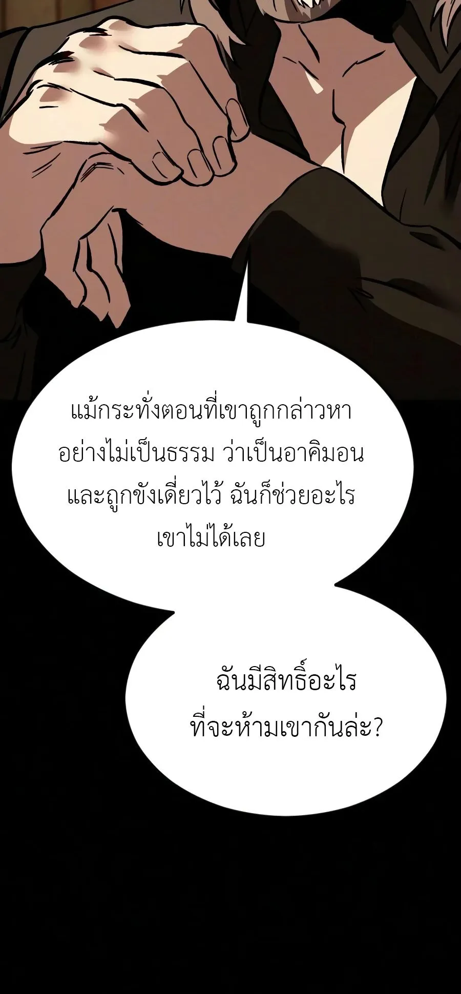 Sword of the Undying ตอนที่ 8 หน้า 6