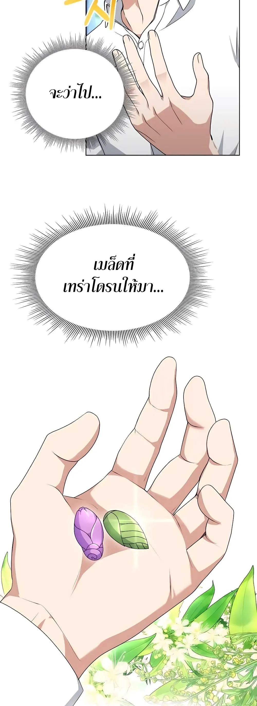 Hunter World’s Gardener ตอนที่ 5 หน้า 32