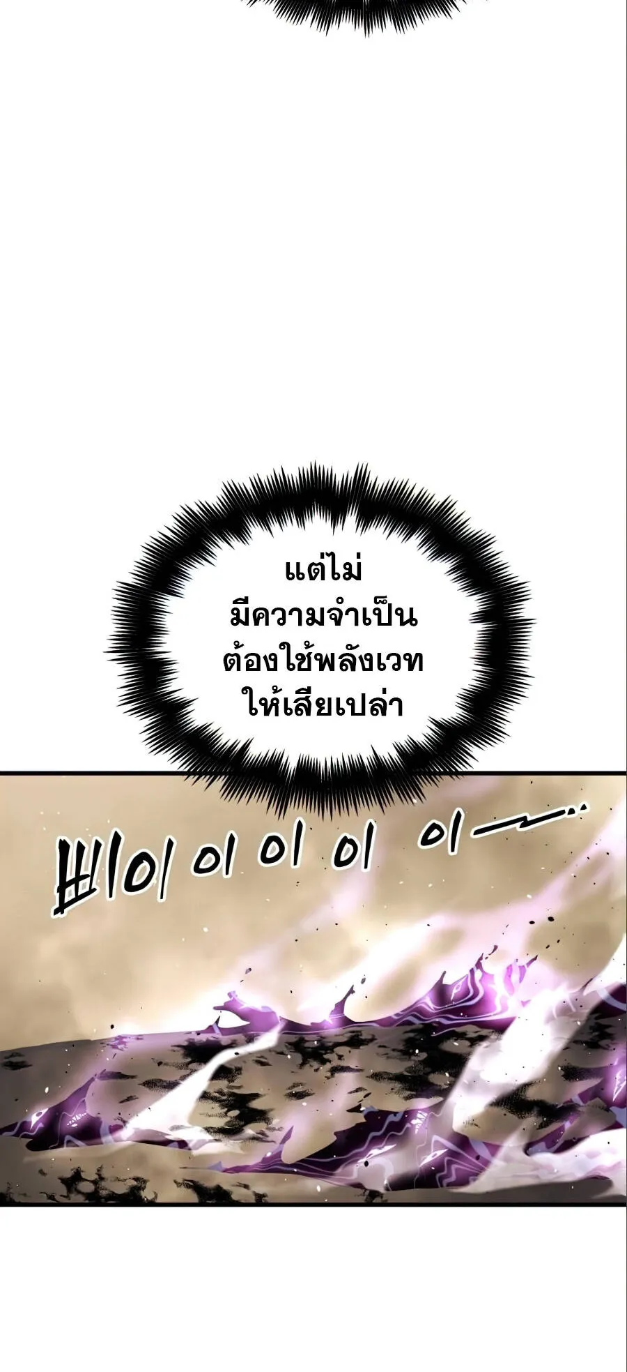 Reincarnation of the Suicidal Battle God ตอนที่ 17 หน้า 6