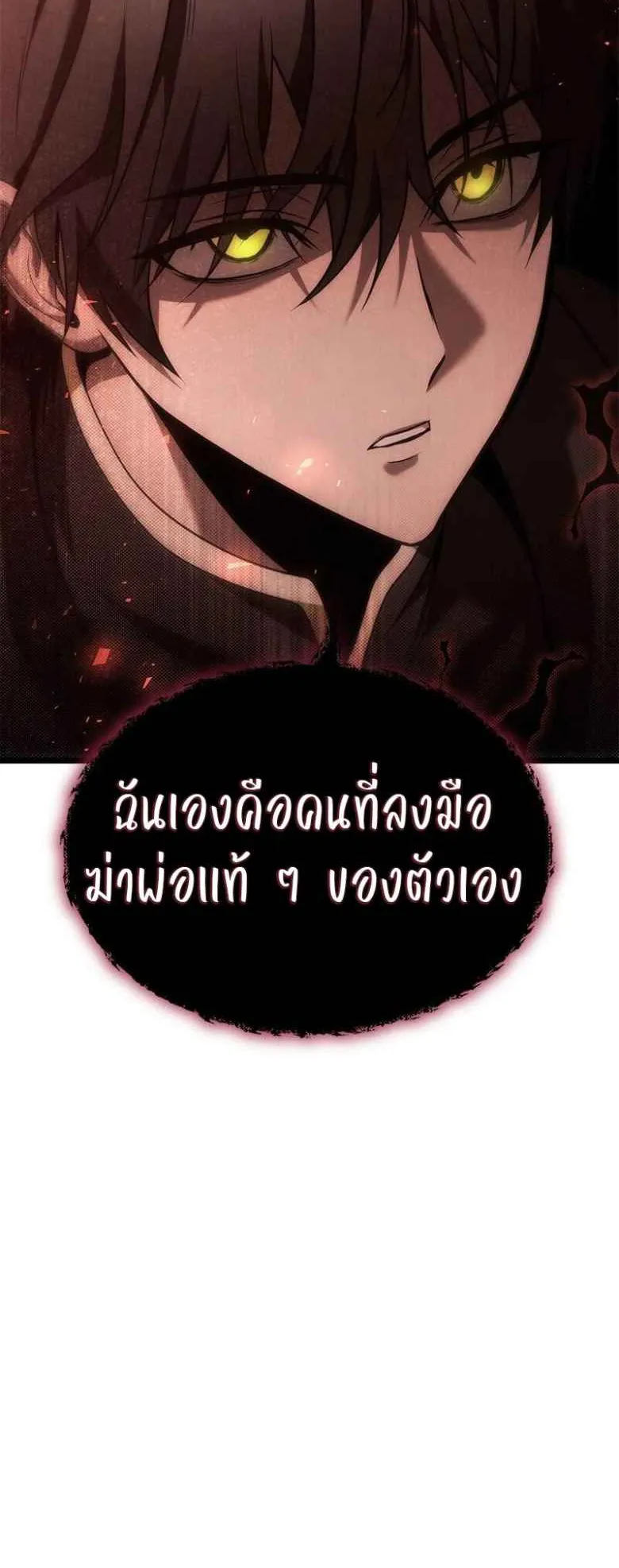The Necromancer Family’s Young Heir ตอนที่ 1 หน้า 123