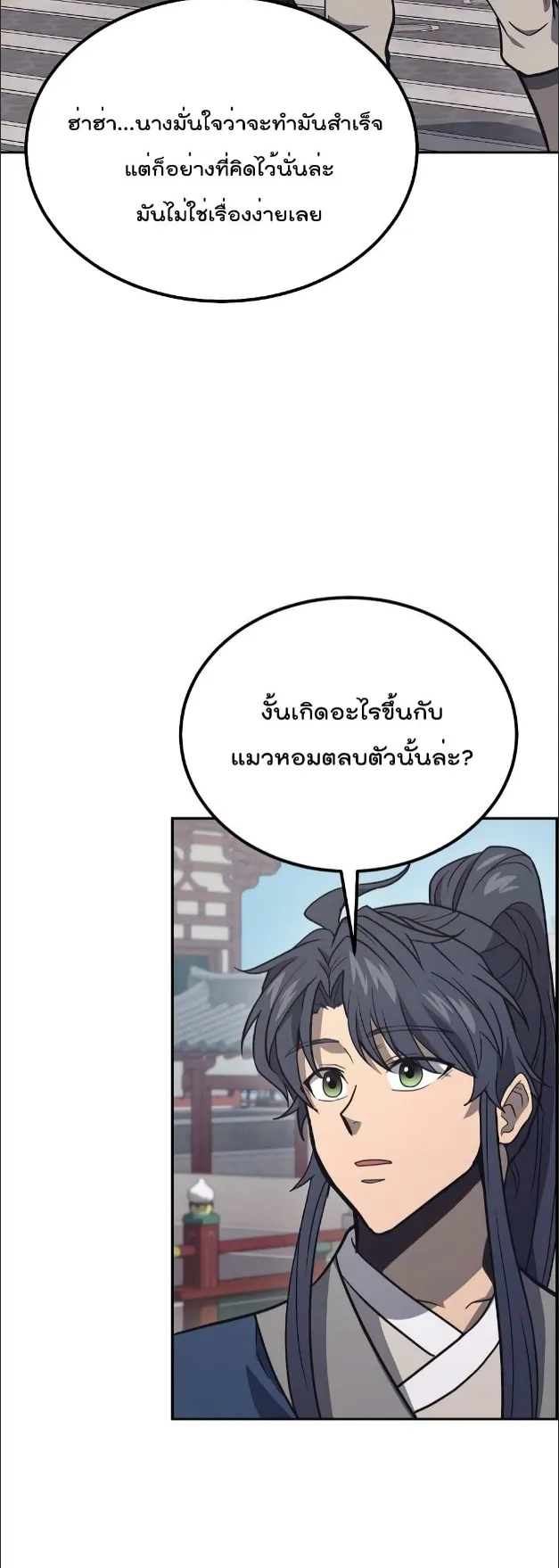 Millennium Spinning ตอนที่ 24 หน้า 6