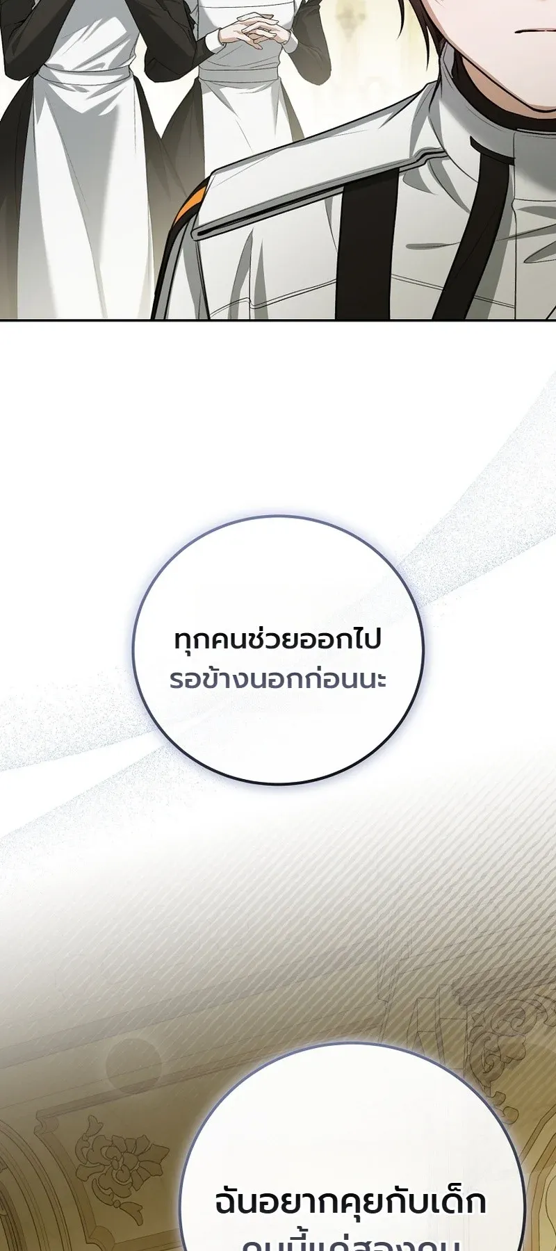 The Apocalypse Needs a Pro ตอนที่ 15 หน้า 54