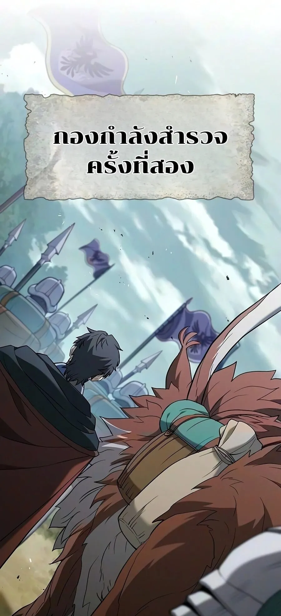 Demonic Beast Hunter Survival Guide ตอนที่ 26 หน้า 31