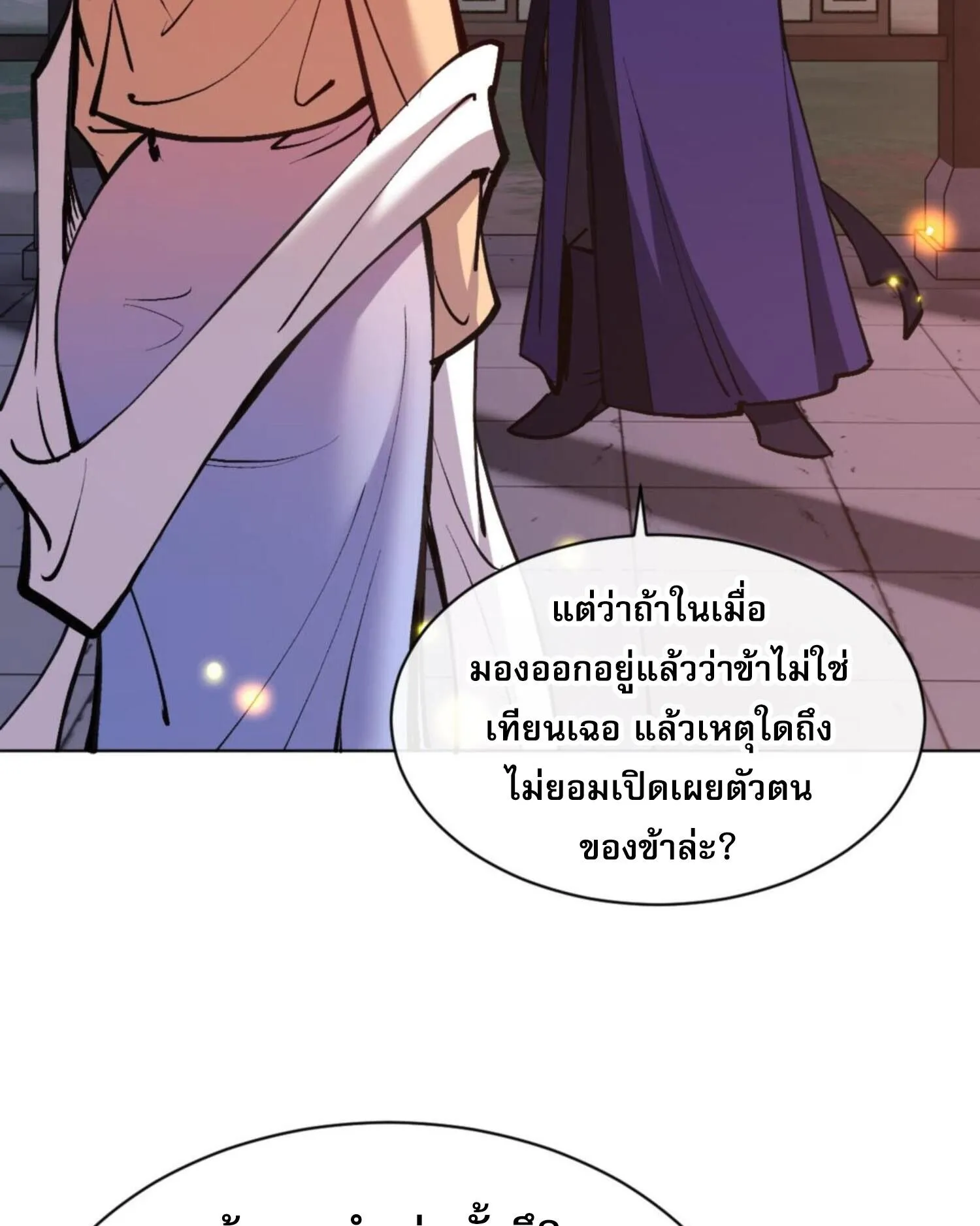Devious Son of Heaven ตอนที่ 56 หน้า 62
