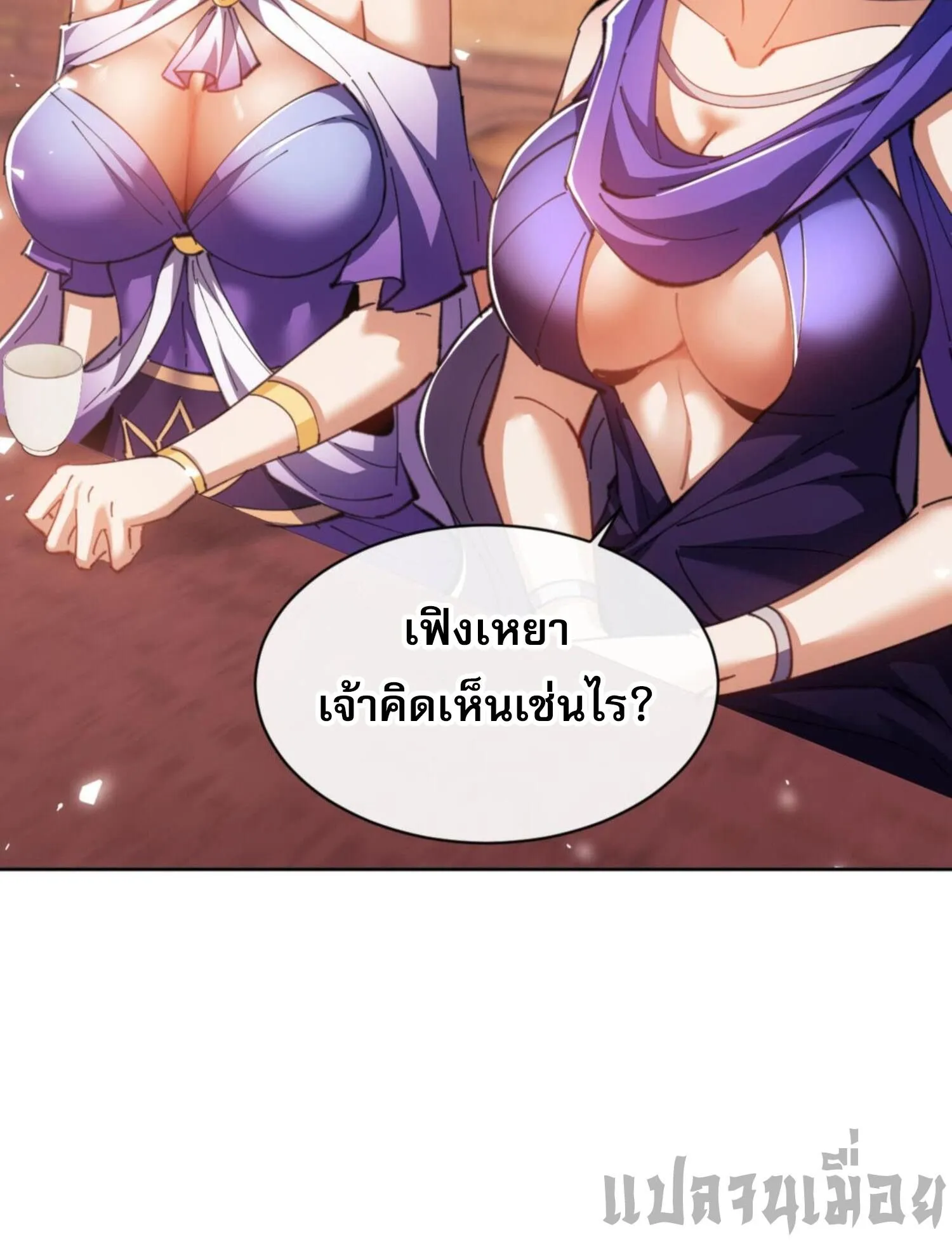 Devious Son of Heaven ตอนที่ 46 หน้า 89