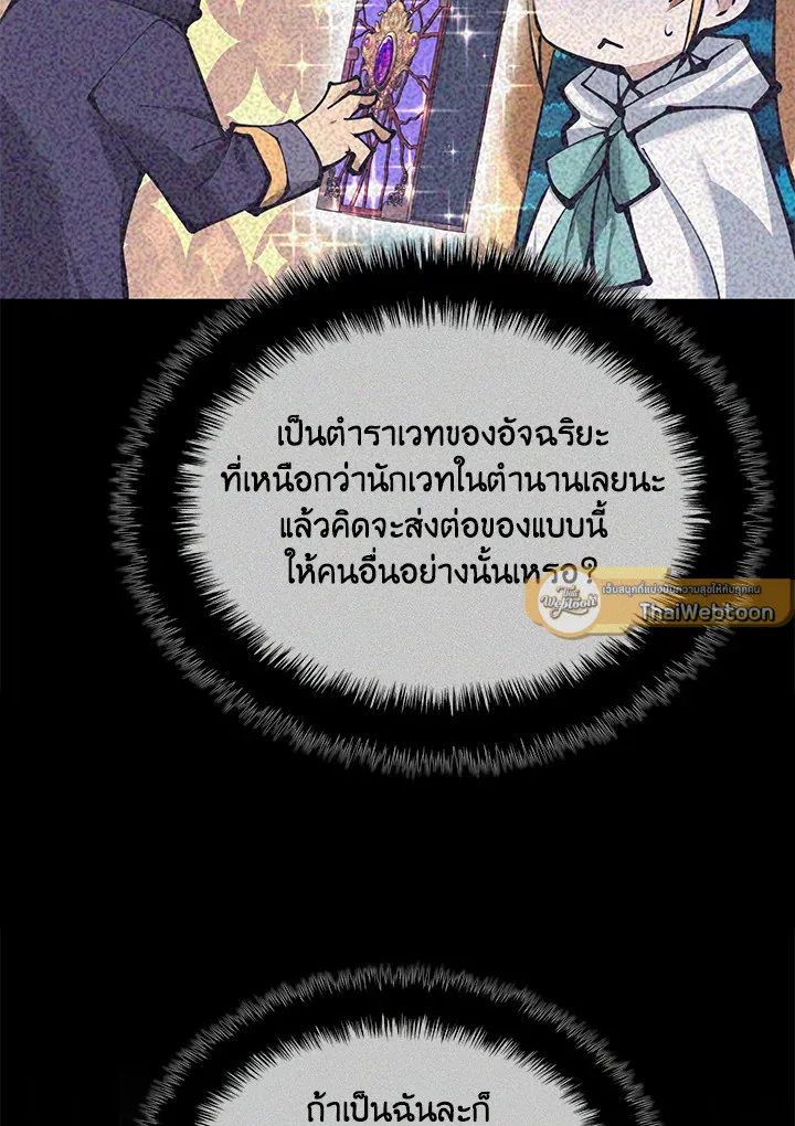 Overgeared ตอนที่ 238 หน้า 46