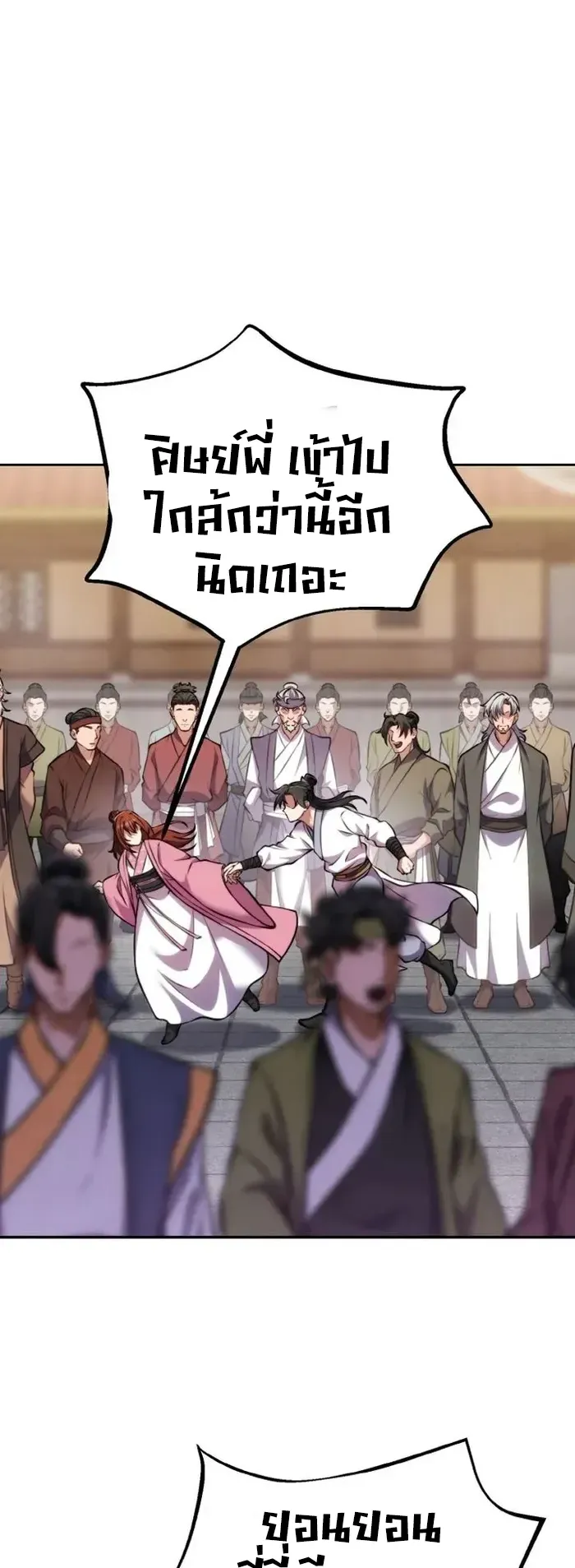 I Become the Youngest Disciple of the Martial Arts Leader ตอนที่ 4 หน้า 66