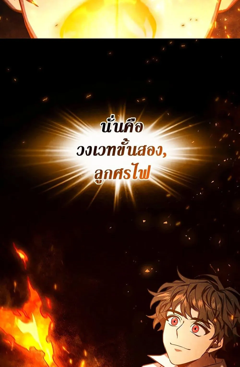 Dragon-Devouring Mage ตอนที่ 5 หน้า 22