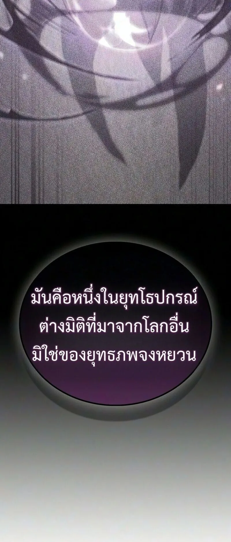 The Demonic Cult Instructor Returns ตอนที่ 53 หน้า 36