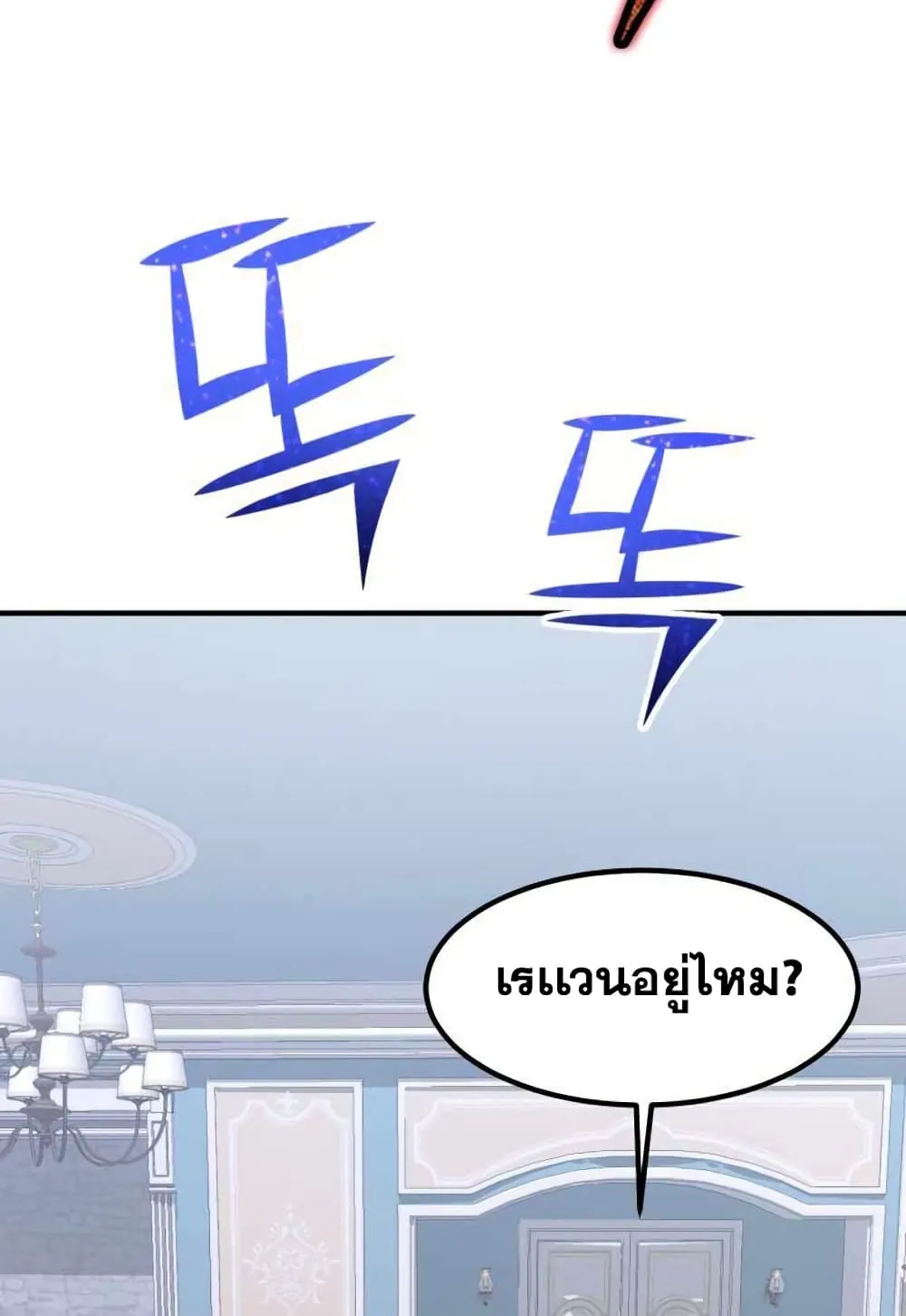 Standard of Reincarnation ตอนที่ 7 หน้า 27