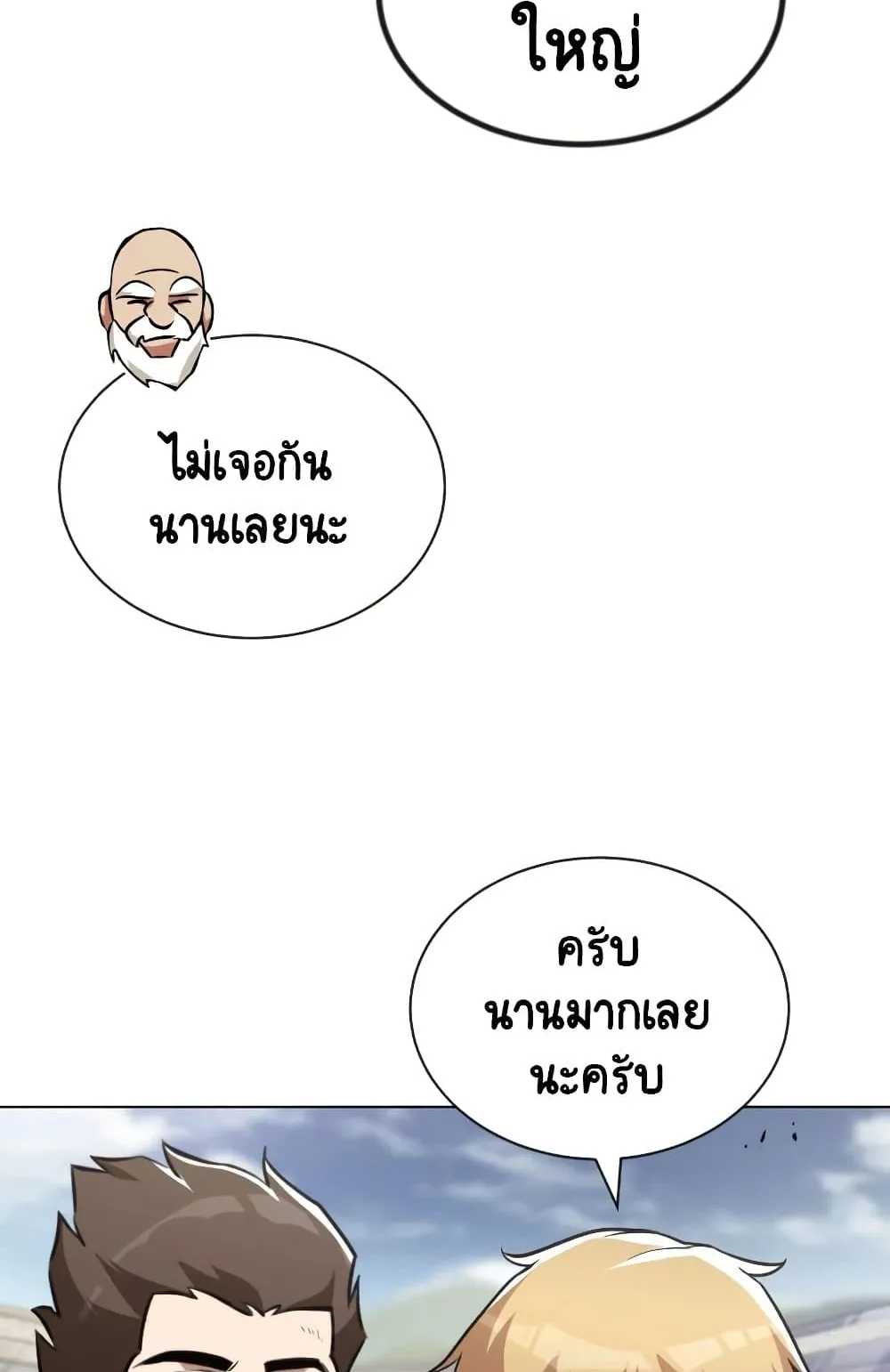 The Lazy Lord Masters the Sword ตอนที่ 44 หน้า 104