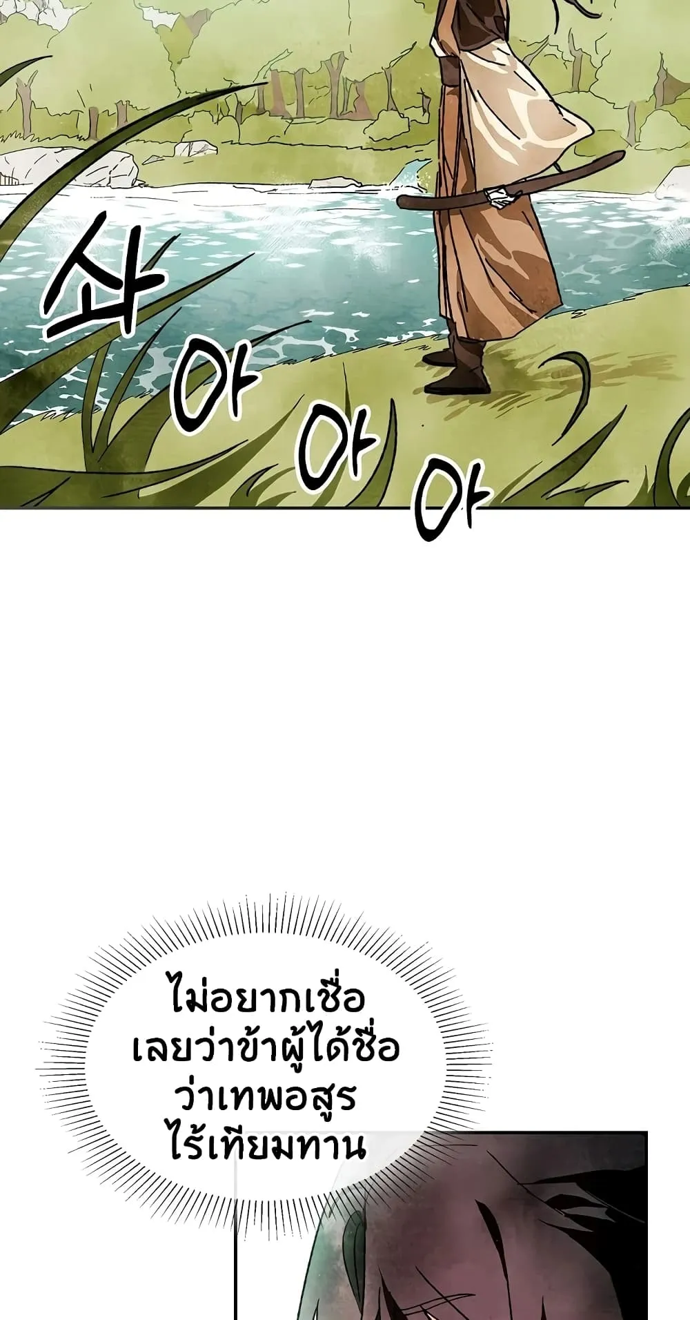 Chronicles Of The Martial God’s Return ตอนที่ 2 หน้า 54