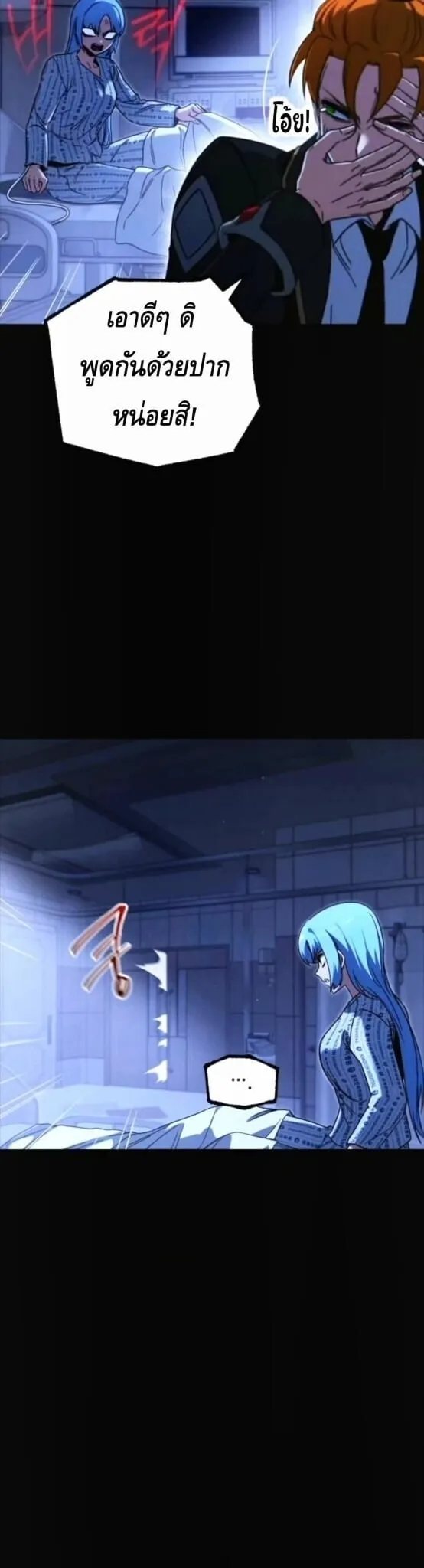 I Took Over The Academy With a Single Sashimi Knife ตอนที่ 69 หน้า 17