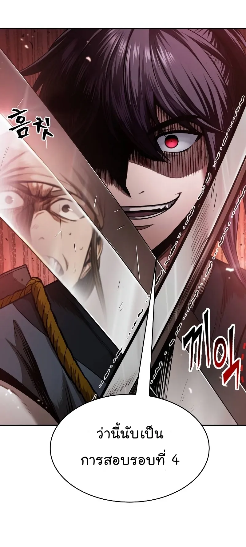 Nano Machine Chapter 67 หน้า 8