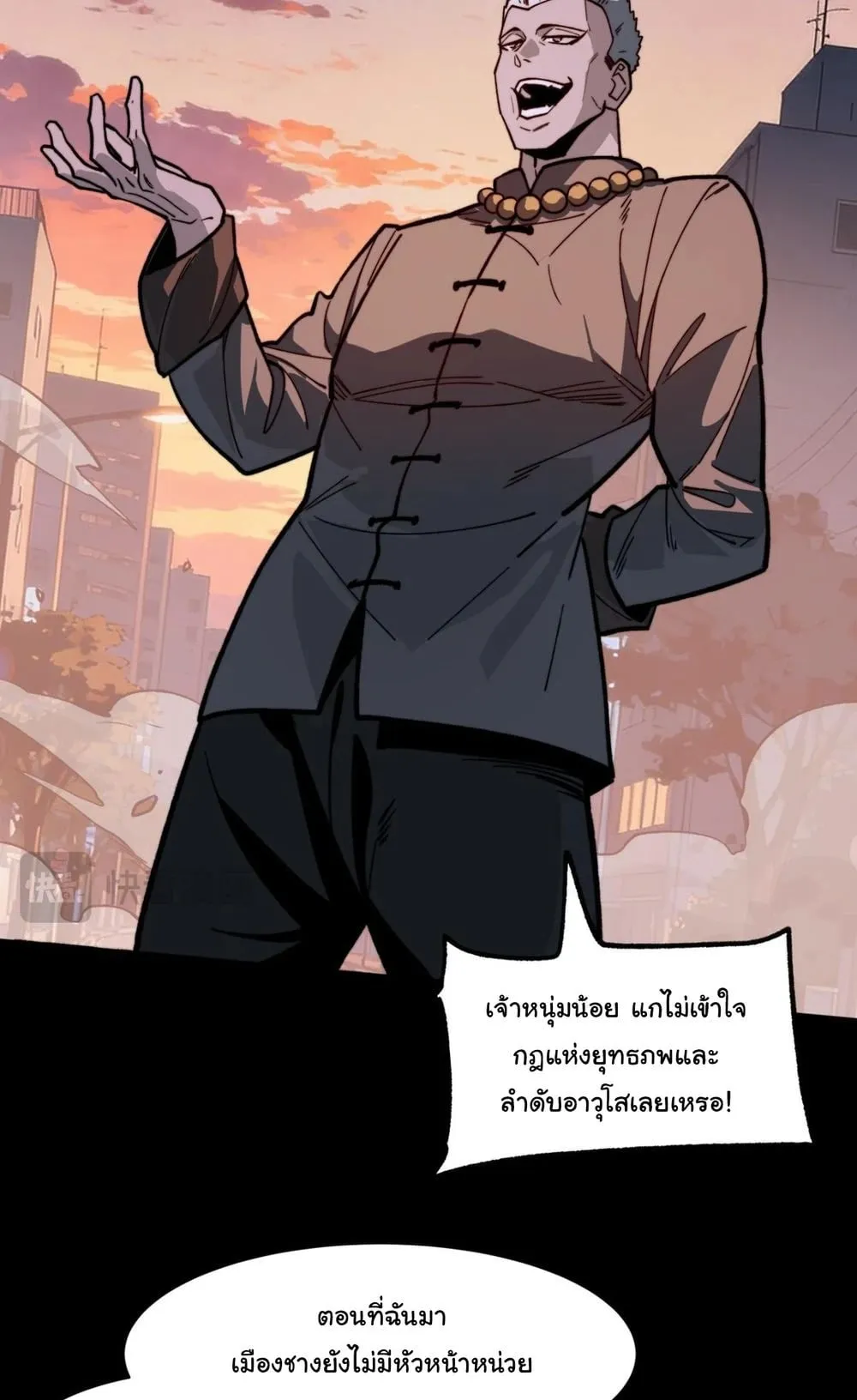 After breaking up with the school beauty, I became a martial arts master ตอนที่ 43 หน้า 55