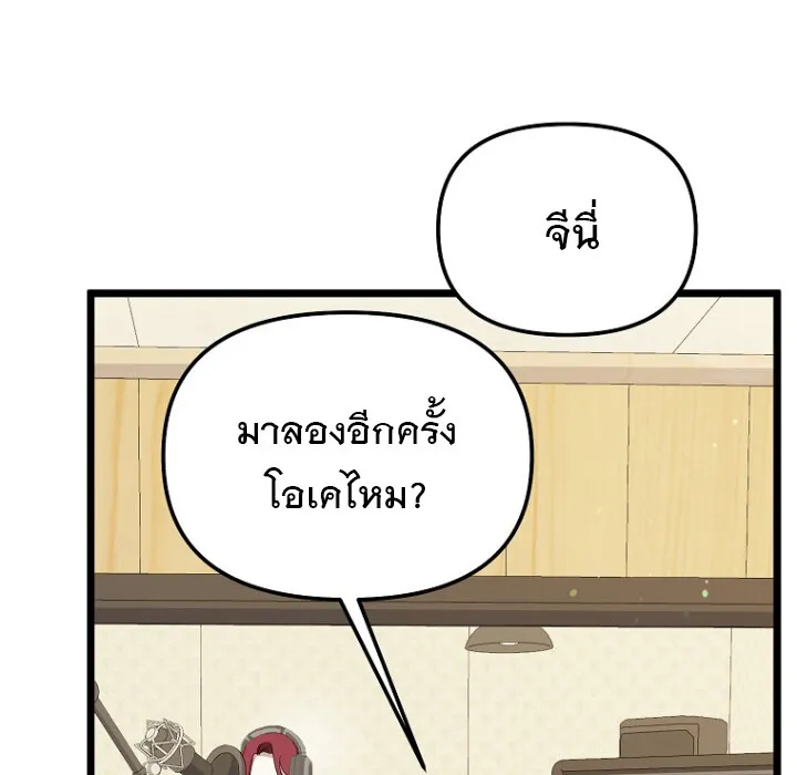 The Crazy Genius Composer Returns ตอนที่ 3 หน้า 175