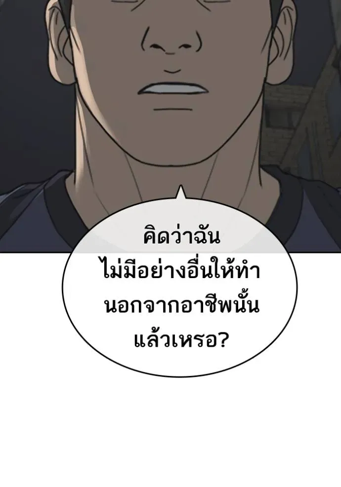 Loser Life 2 ตอนที่ 51 หน้า 70