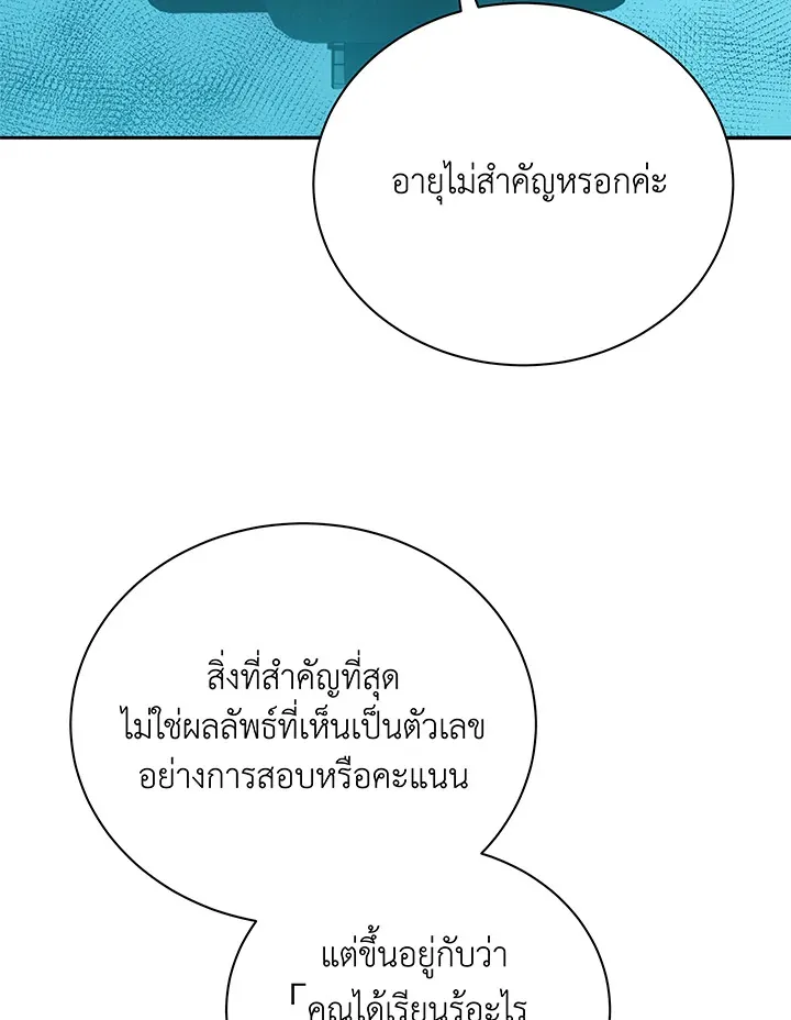 Necromancer Academy’s Genius Summoner Chapter 41 หน้า 97