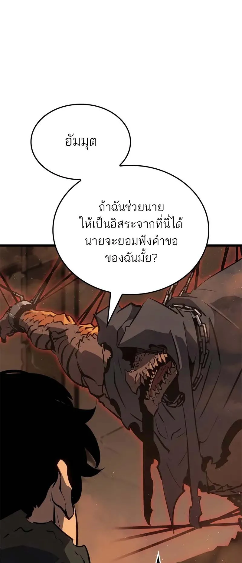 Solo Leveling: Ragnarok ตอนที่ 28 หน้า 59