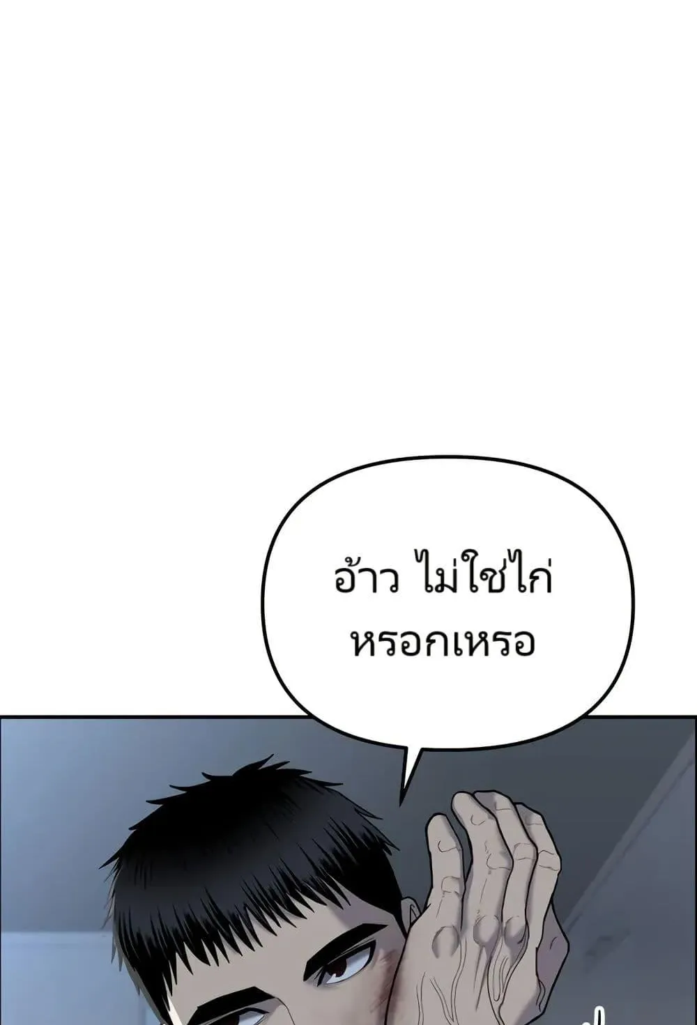The Cop Is Too Strong ตอนที่ 10 หน้า 132