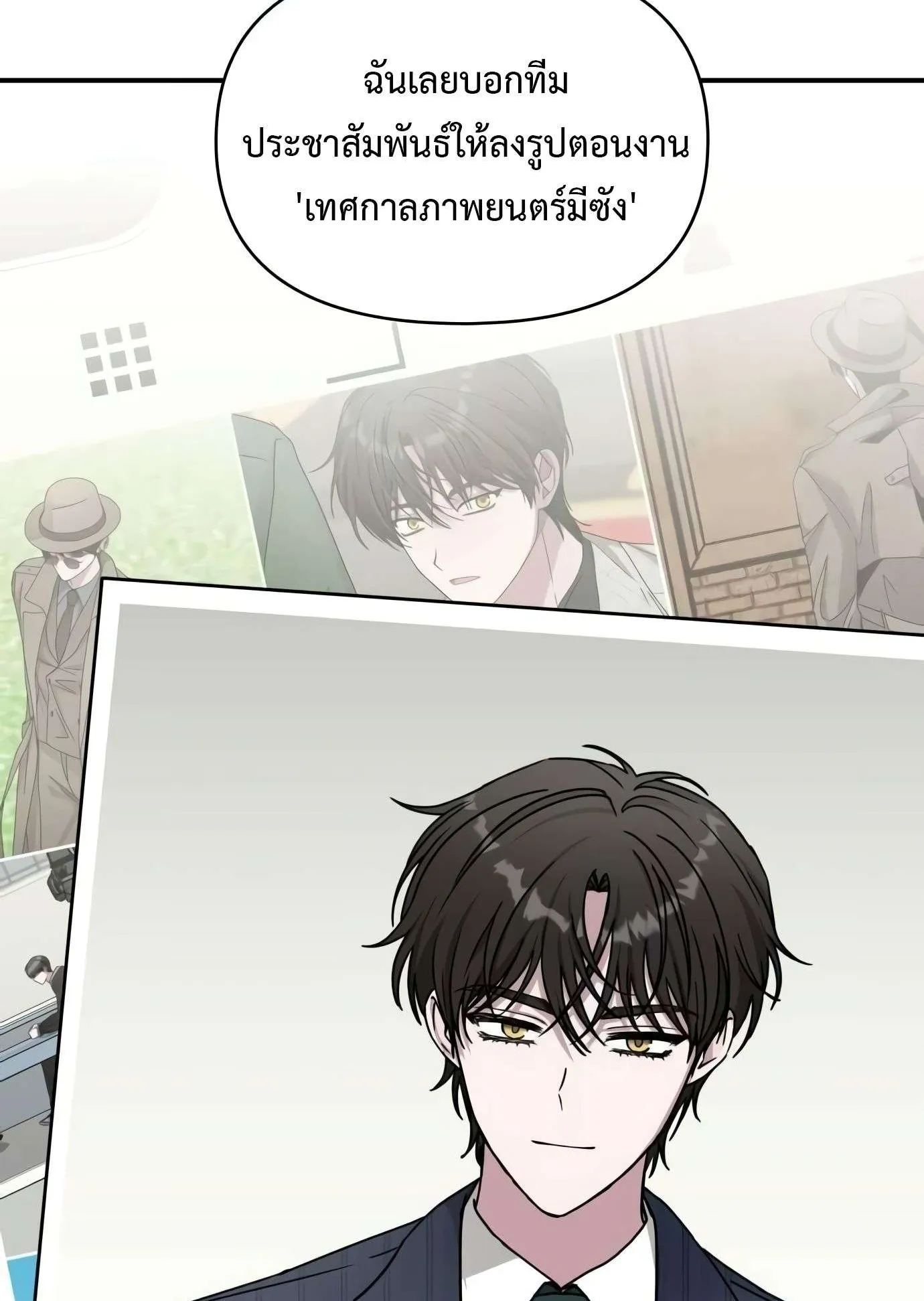 I Was Immediately Mistaken for a Monster Genius Actor ตอนที่ 29 หน้า 57