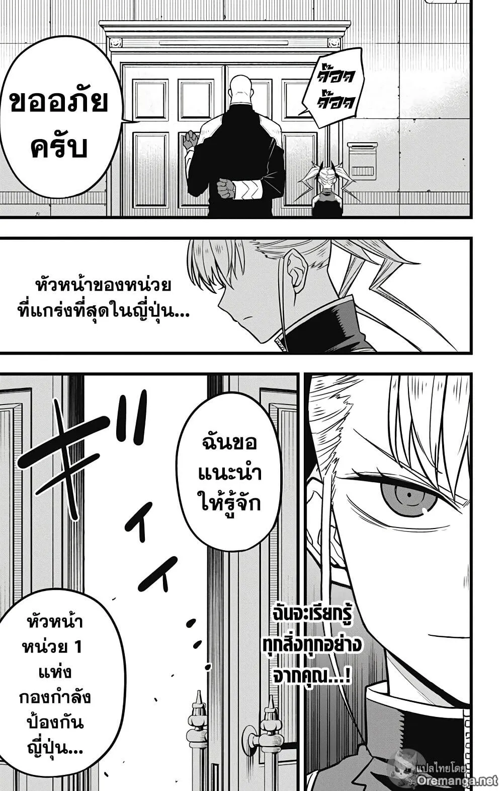 Kaiju no.8 ไคจูหมายเลข 8 ตอนที่ 39 หน้า 5