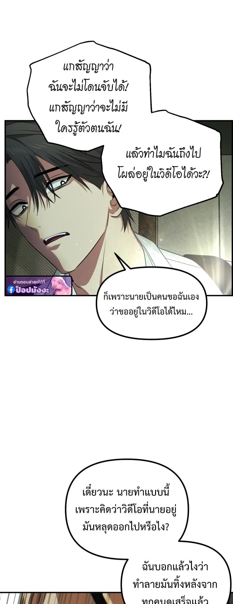 SSS-Class Suicide Hunter ตอนที่ 136 หน้า 25