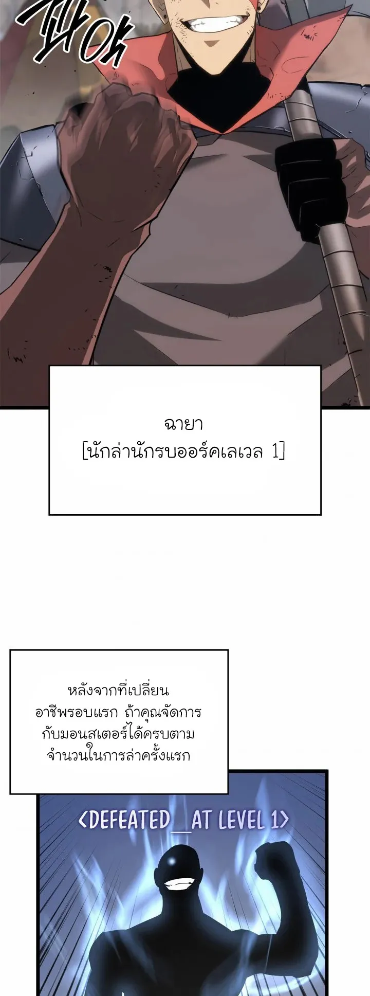 Return of the SSS-Class Ranker ตอนที่ 9 หน้า 74