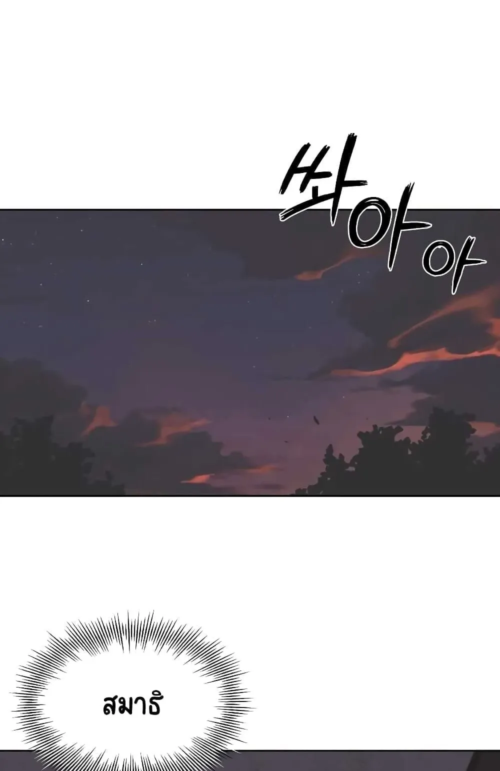 The Lazy Lord Masters the Sword ตอนที่ 12.5 หน้า 16