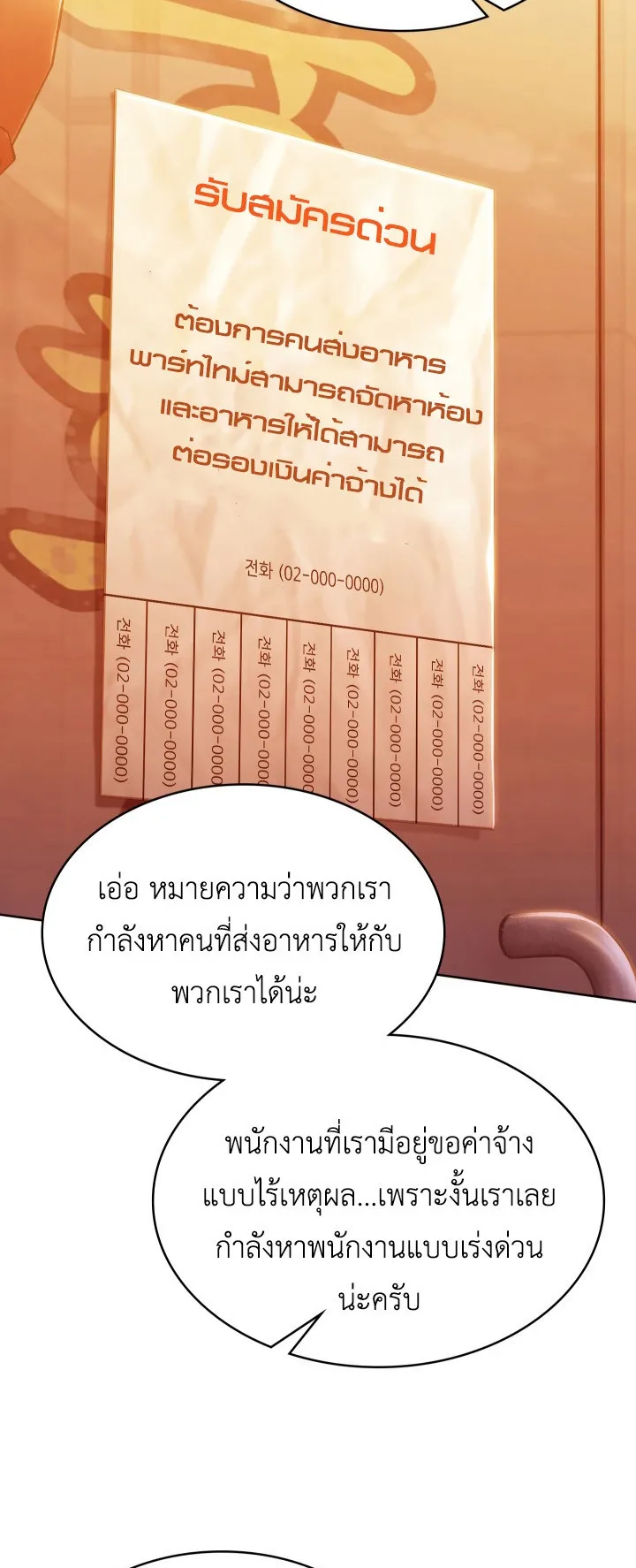 The Delivery Man From Murim ตอนที่ 2 หน้า 68