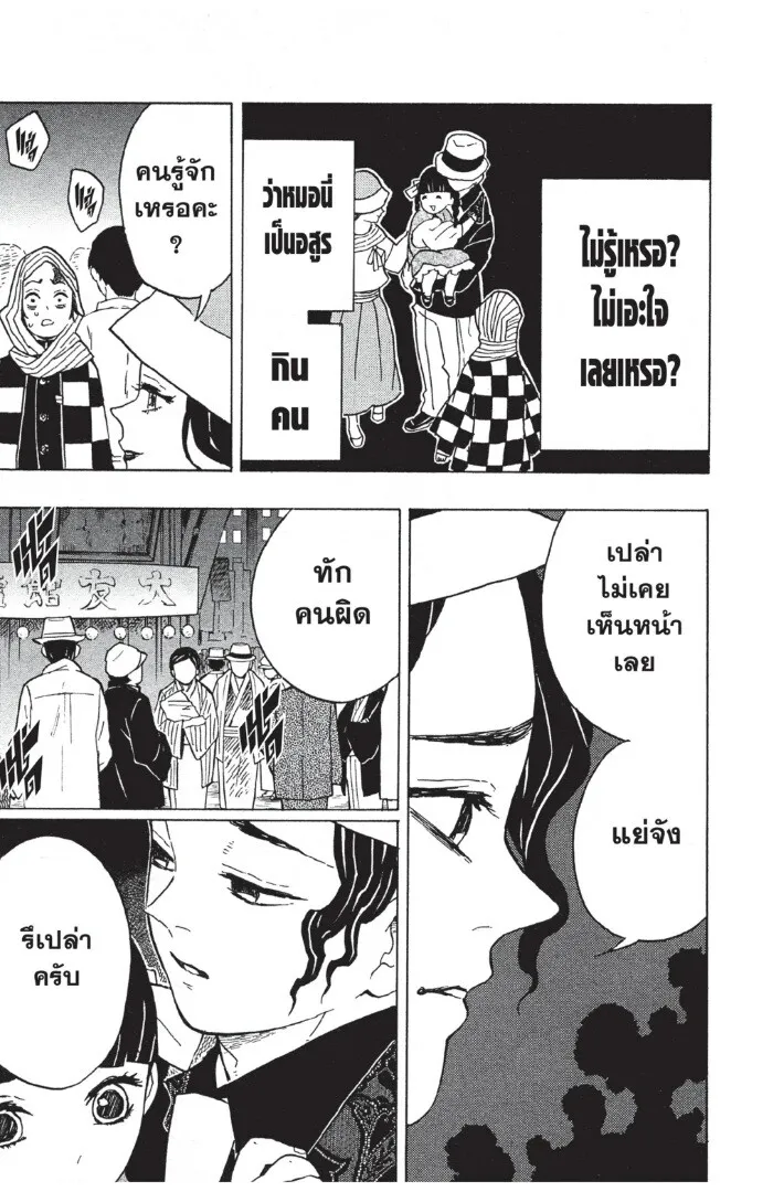 Kimetsu no yaiba ตอนที่ 8 หน้า 121