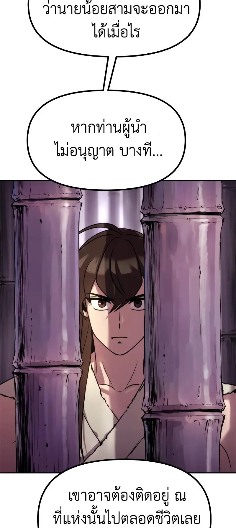 Chronicles of the Demon Faction ตอนที่ 13 หน้า 82