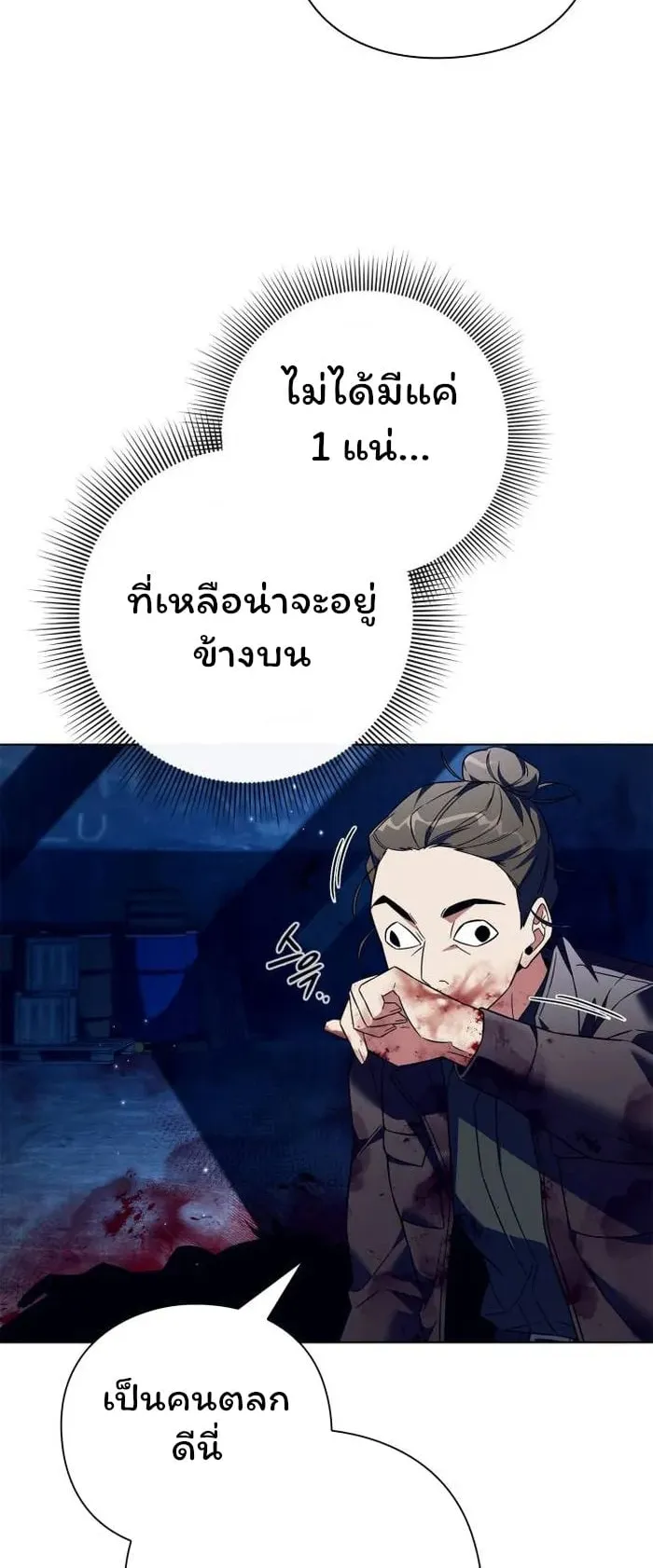 Night of the Ogre ตอนที่ 28 หน้า 24
