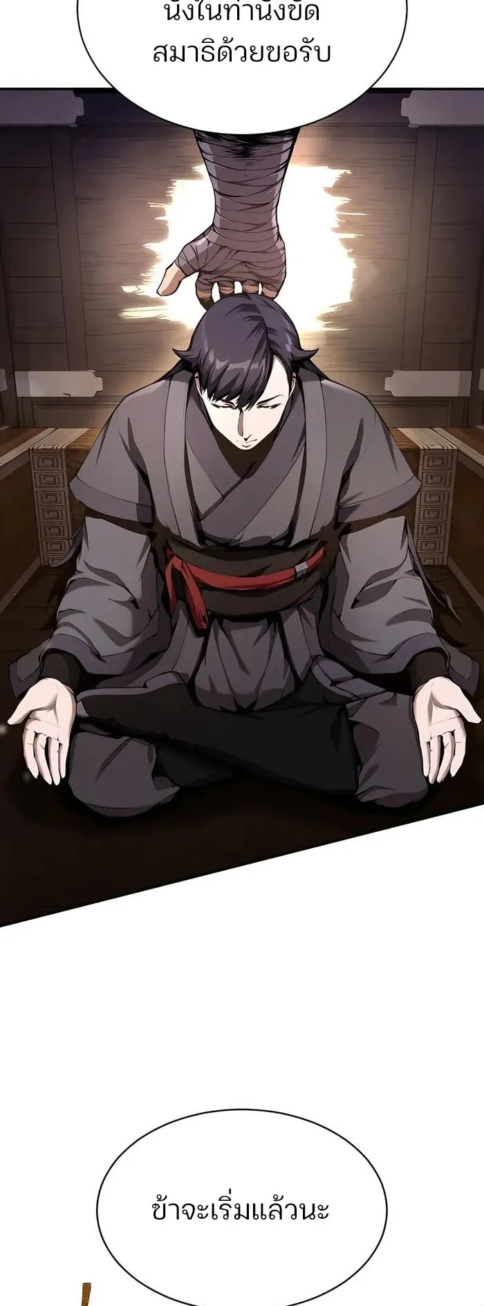The Anxious Demon Cult Leader ตอนที่ 6 หน้า 26