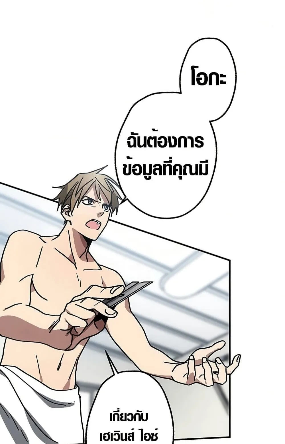 Aristocrat’s Revenge ตอนที่ 8 หน้า 15
